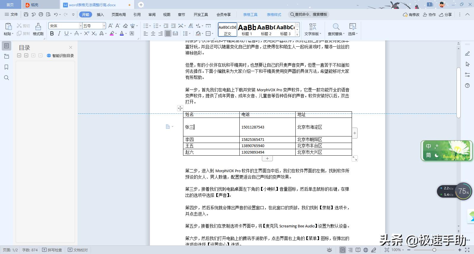 wpsword文档表格怎么调整表格大小,word文档表格调整不了列宽怎么办