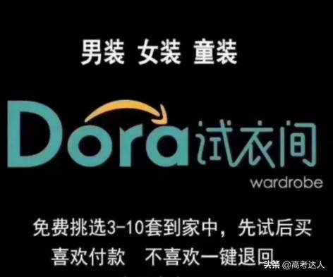 朵拉试衣间推广,朵拉的试衣间