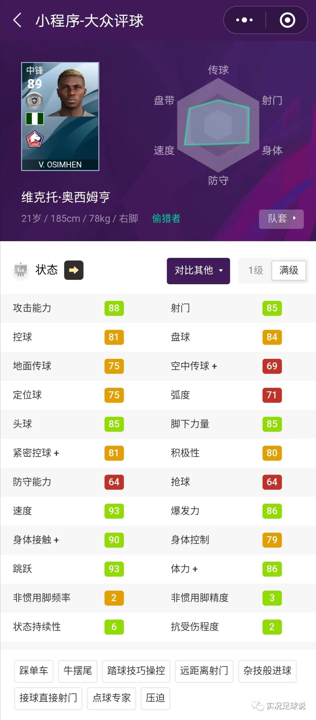 实况足球2021偷猎者哪个好,实况足球20岁以下球员