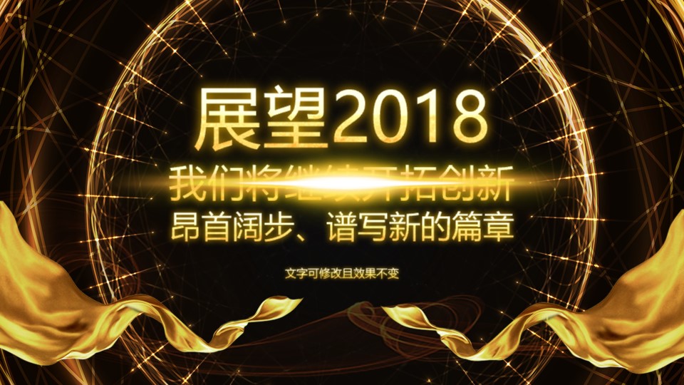 年终庆典ppt动态免费模板,新年企业年会颁奖典礼ppt模板