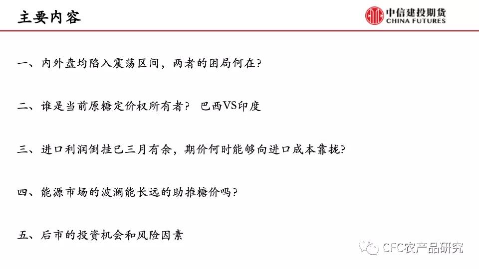白糖多头,白糖减产多空搏杀