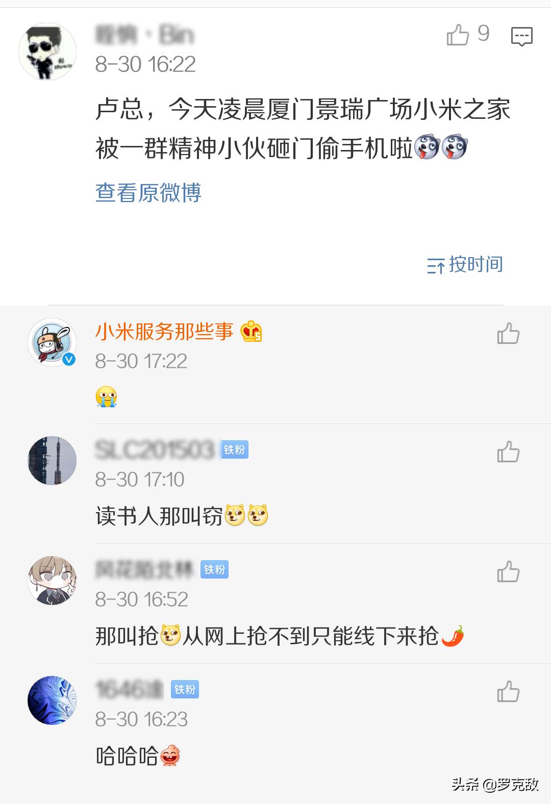 线上抢不到干脆线下抢？一小米之家被人凌晨破门抢走全部手机