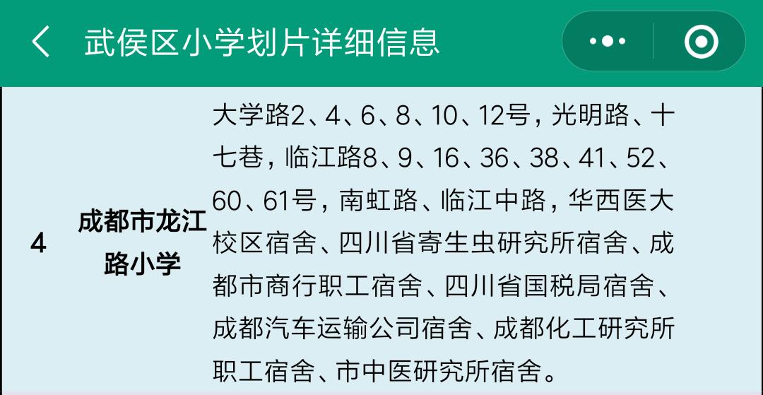 龙江路小学学区房,成都武侯区龙江小学学区房