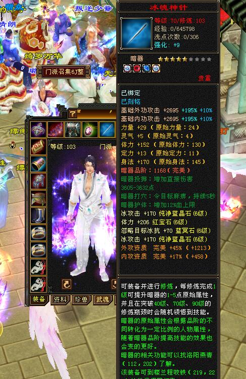 怀旧天龙八部天山60级穿什么套装,天龙怀旧服6星装备