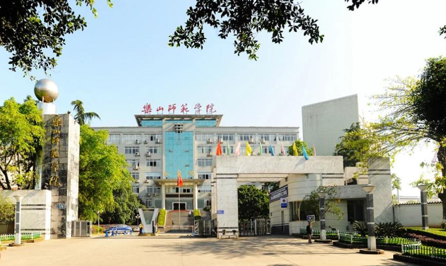 乐山师范学院好吗,乐山师范学院值得去读吗