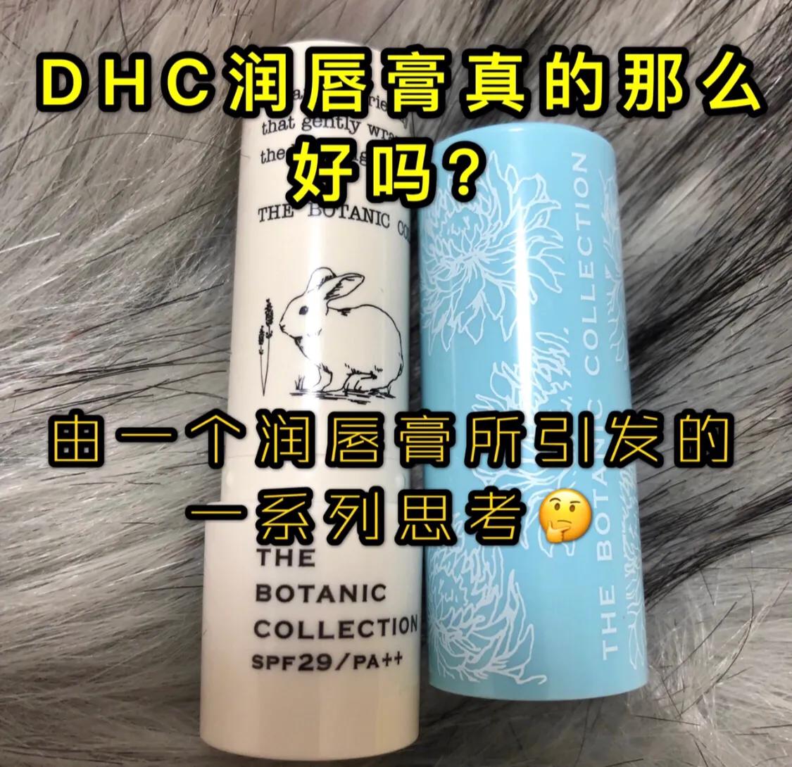 日本dhc唇膏都有哪些系列,dhc润唇膏和橄榄润唇膏一样吗