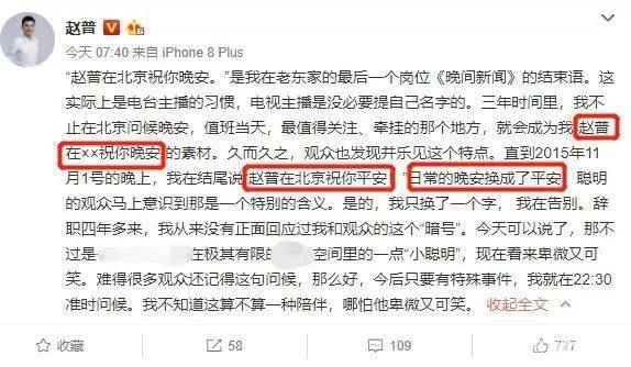 赵普为什么被雪藏,赵普离开央视后现在干什么工作