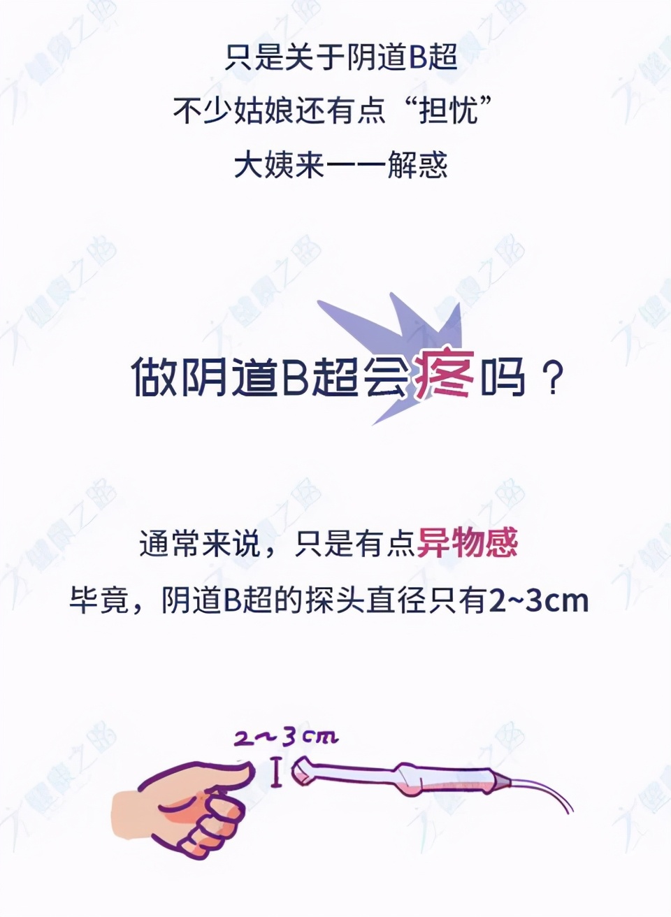 妇科b超和生殖科b超的区别,妇科盆腔检查吓人吗