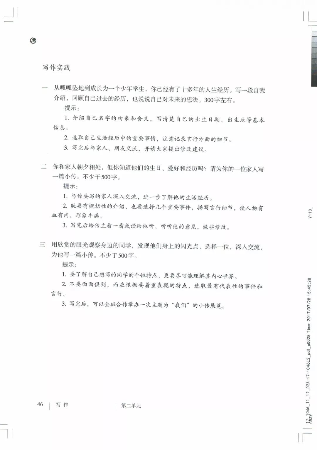 八年级上册语文课本人教版电子,八年级上册语文书人教版电子课本