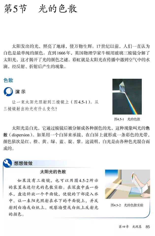 人教版八年级上册物理书暑假预习,初二上册物理预习合集