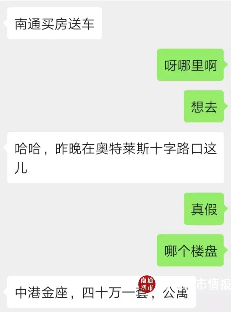 都是套路！南通这家楼盘号称买40万小户型就送车...