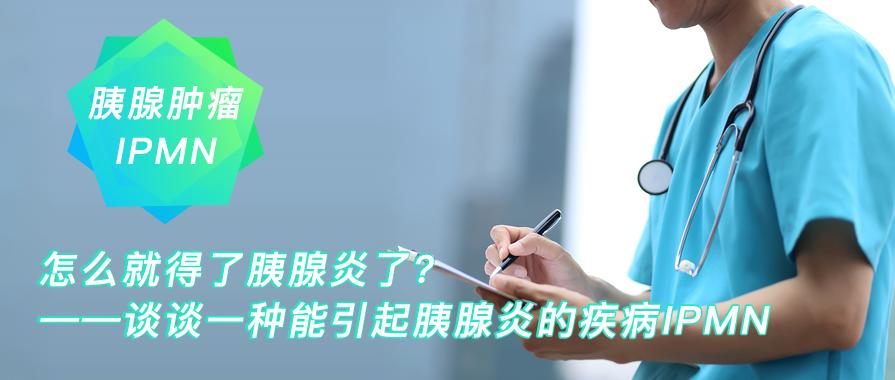 怎么才会导致胰腺炎,得了胰腺炎怎么能发展到胰腺癌