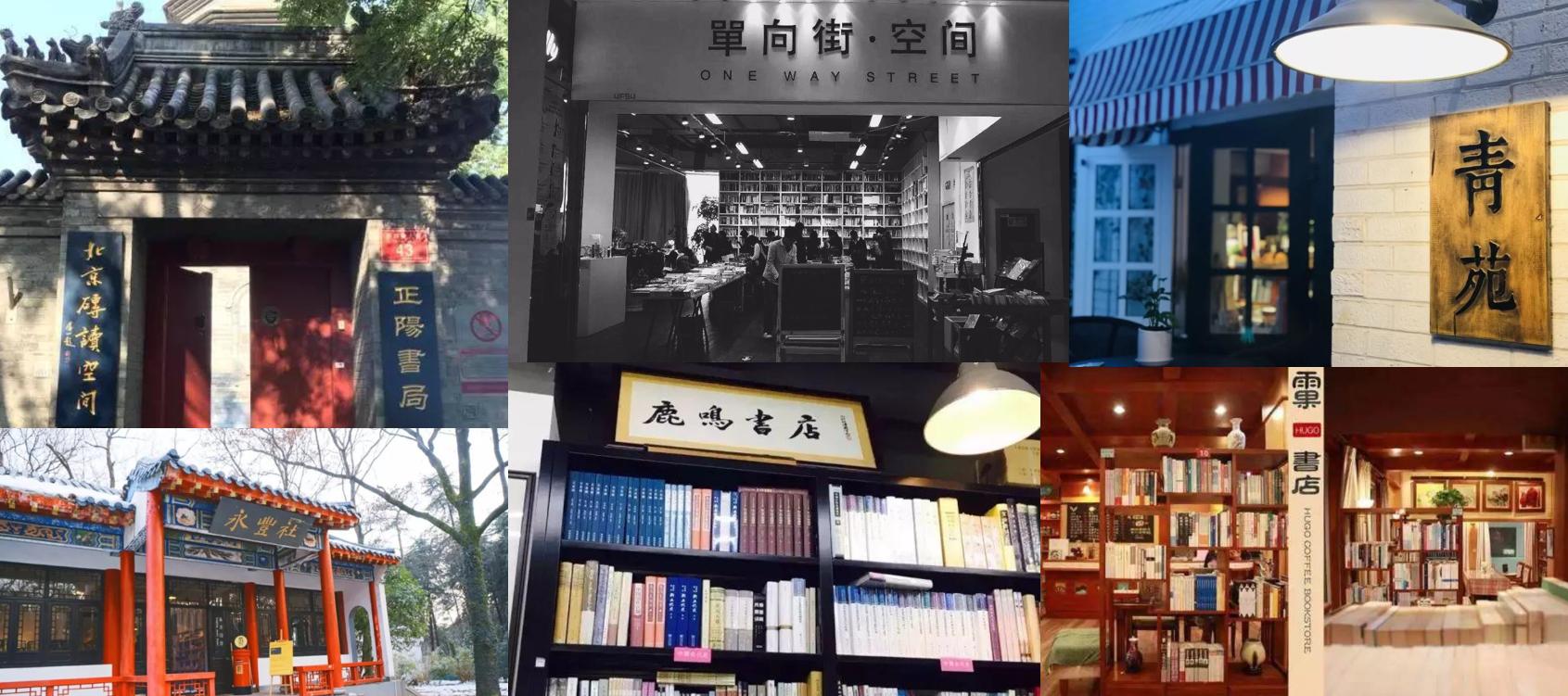 书店新零售1——中国实体书店的前世今生