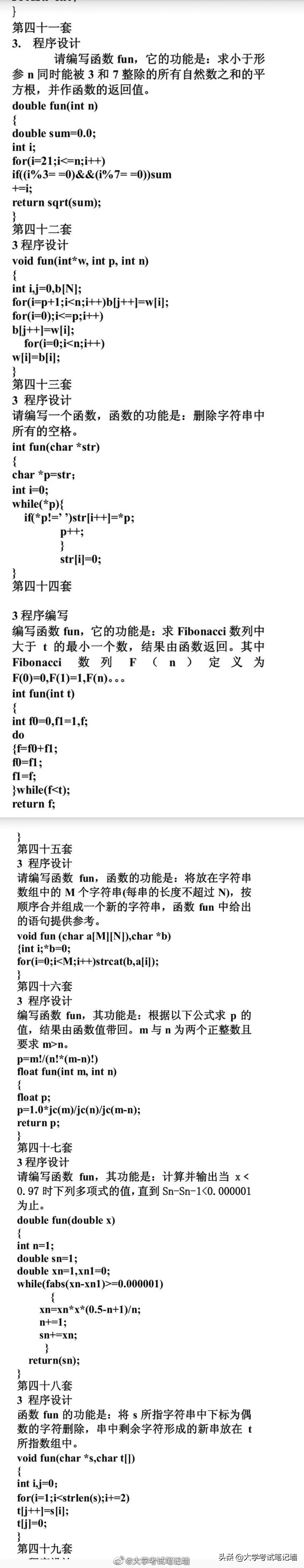 计算机二级十套题分别是哪十套,计算机二级十套题目合集