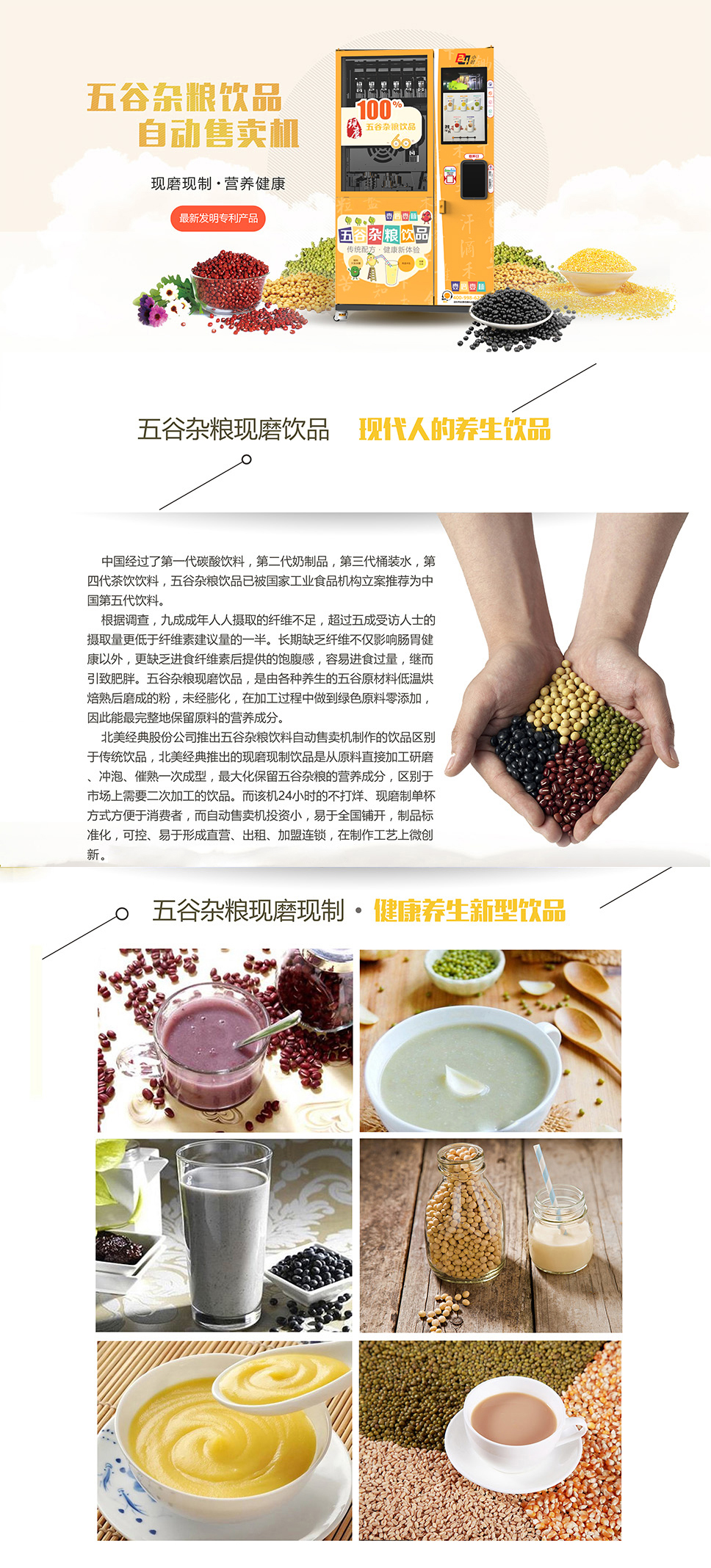 壹磨壹杯,一磨一杯自动豆浆贩卖机