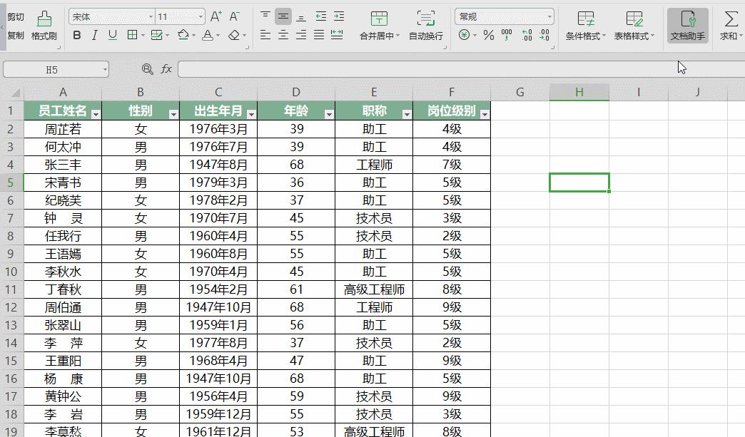 WPS这四个功能比Office强N倍，超级人性化
