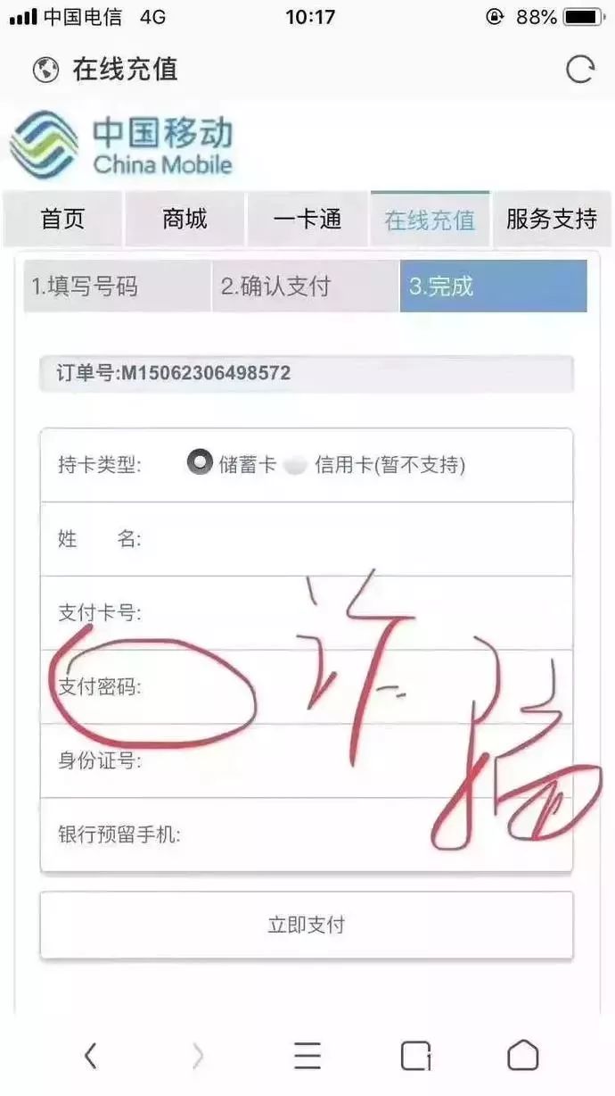 移动交200送100骗局,10086移动送流量骗局