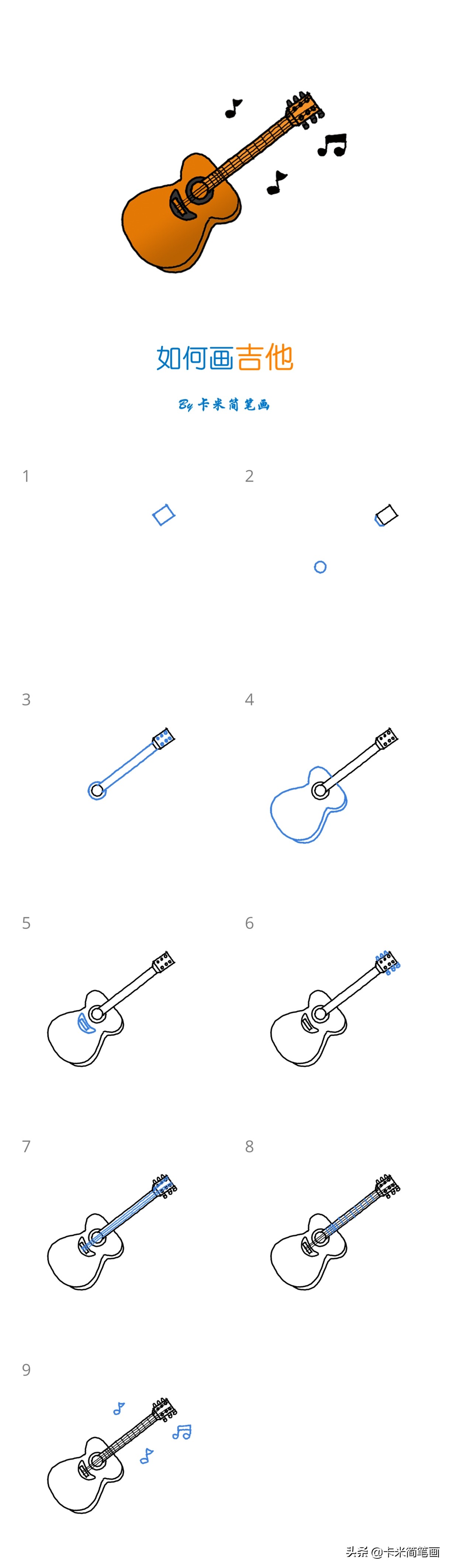 吉他怎么画简笔画步骤简单图文,吉他怎么画简笔画