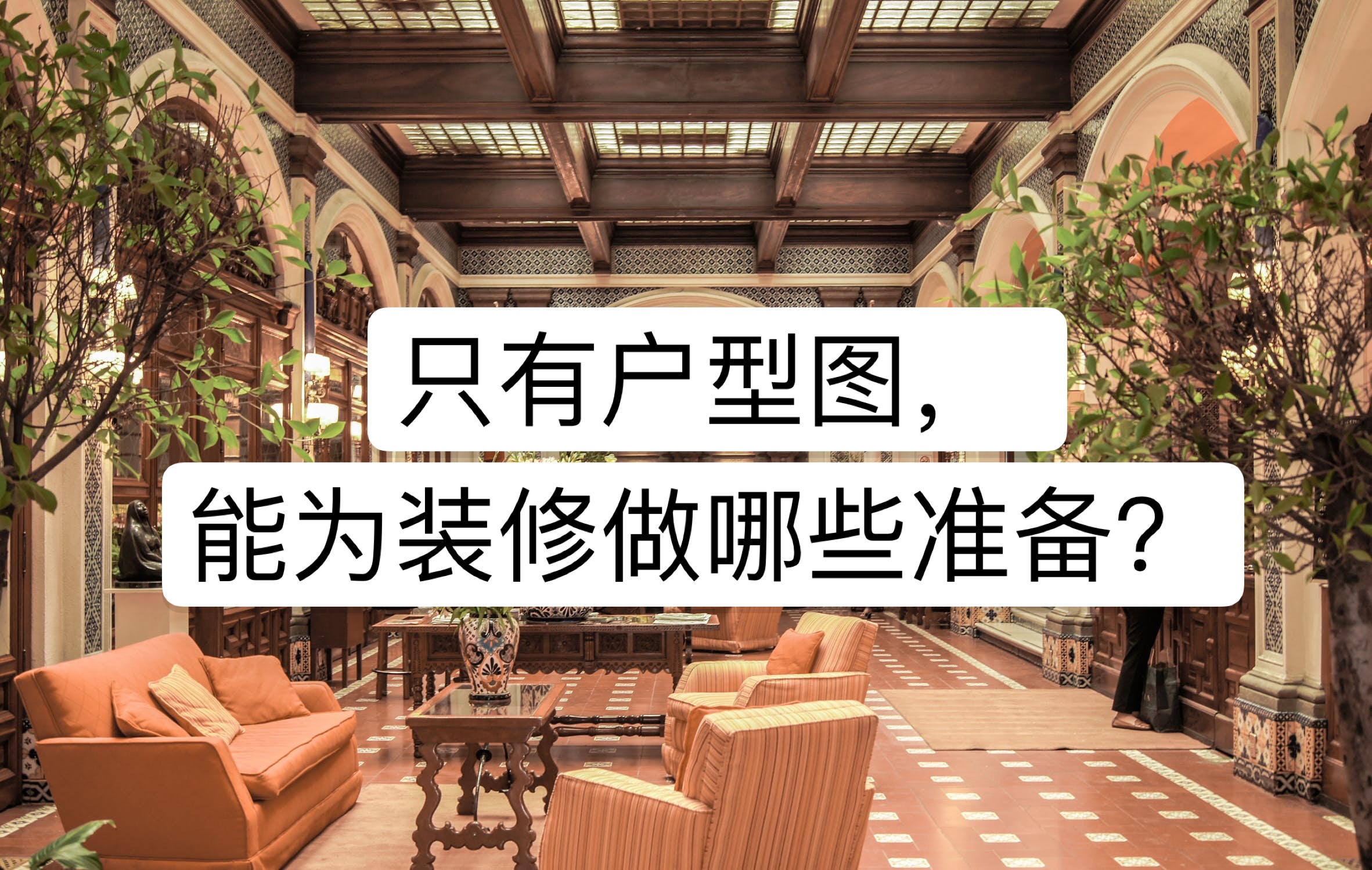 只有户型图就能做效果图吗,只有户型图就能设计出装修风格