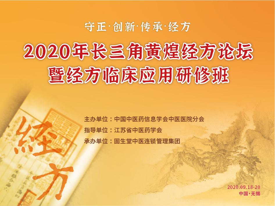 黄煌经方沙龙在线阅读,经方研讨会