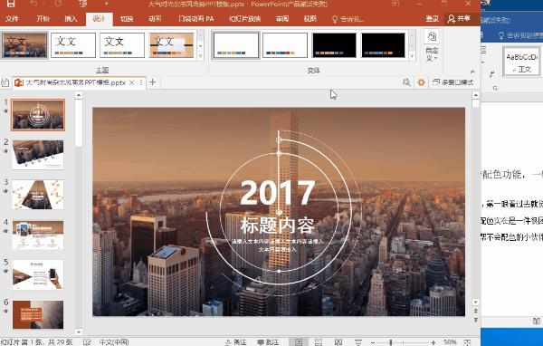 不用色卡p图,ppt自带配色怎么用
