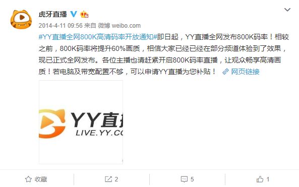 第一代直播王朝的“崩塌”与“重建”（YY下篇）丨直播平台兴衰史