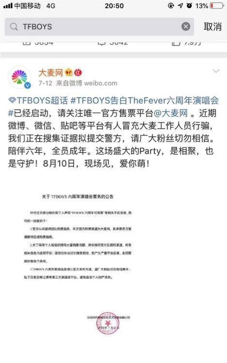 大麦网tfboys实名制票怎么转卖,大麦怎么抢tfboys演唱会门票