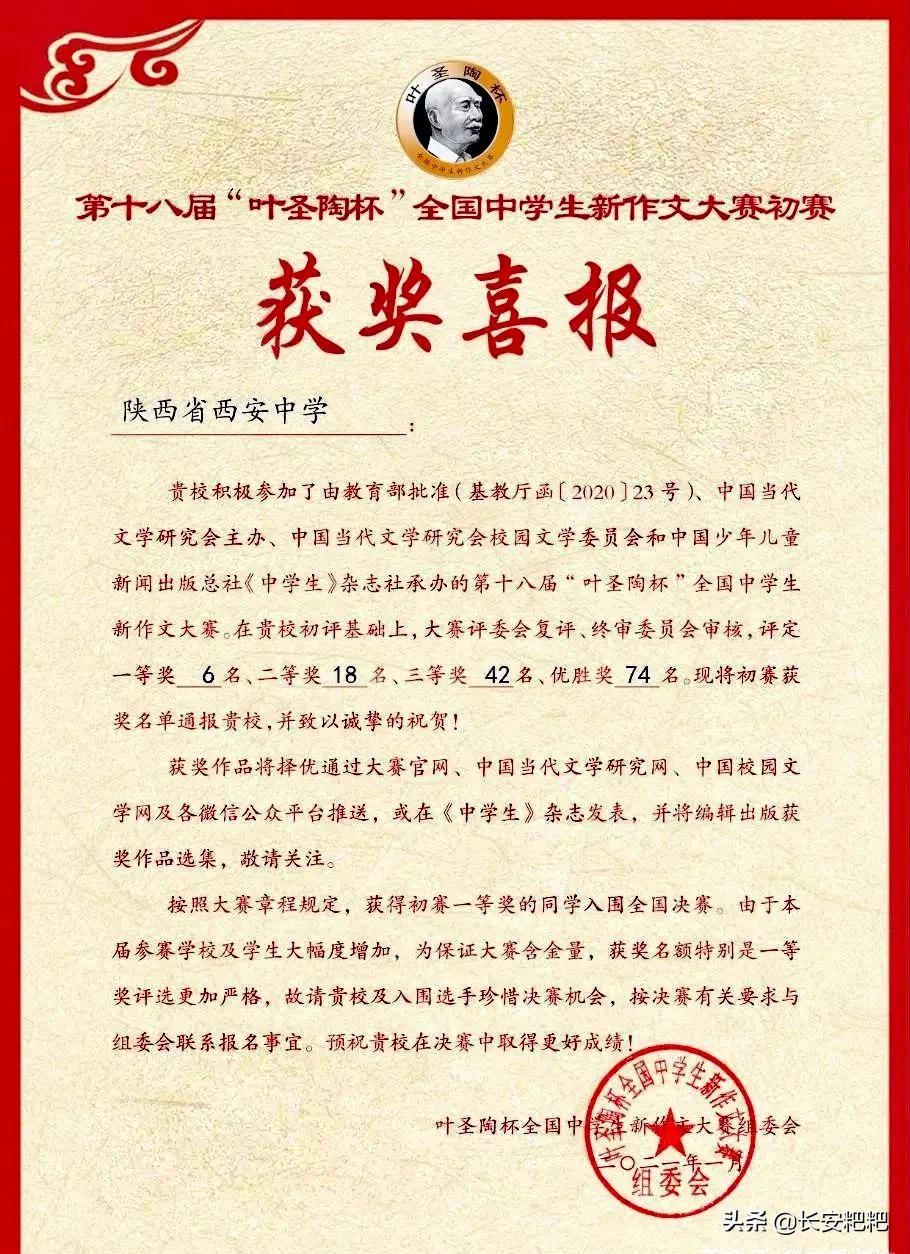 西安华山中学高考喜报,西安高级中学喜报