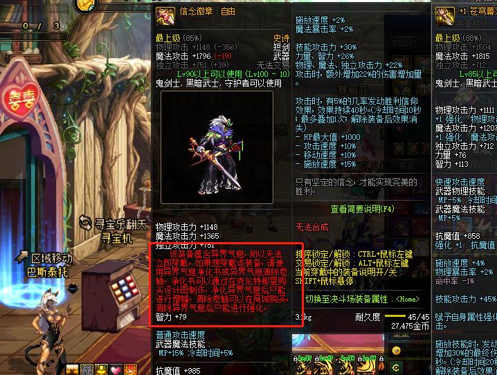 dnf净化过的装备怎么清除红字,dnf异界气息净化书红字不能继承吗