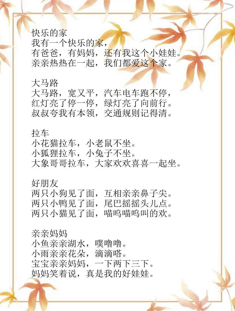 儿童必学100首儿歌,0-3岁幼儿儿歌100首最火学说话