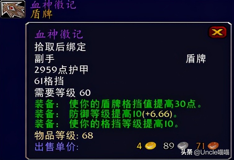 魔兽世界70级十大盾牌,魔兽世界扛在肩膀的法杖