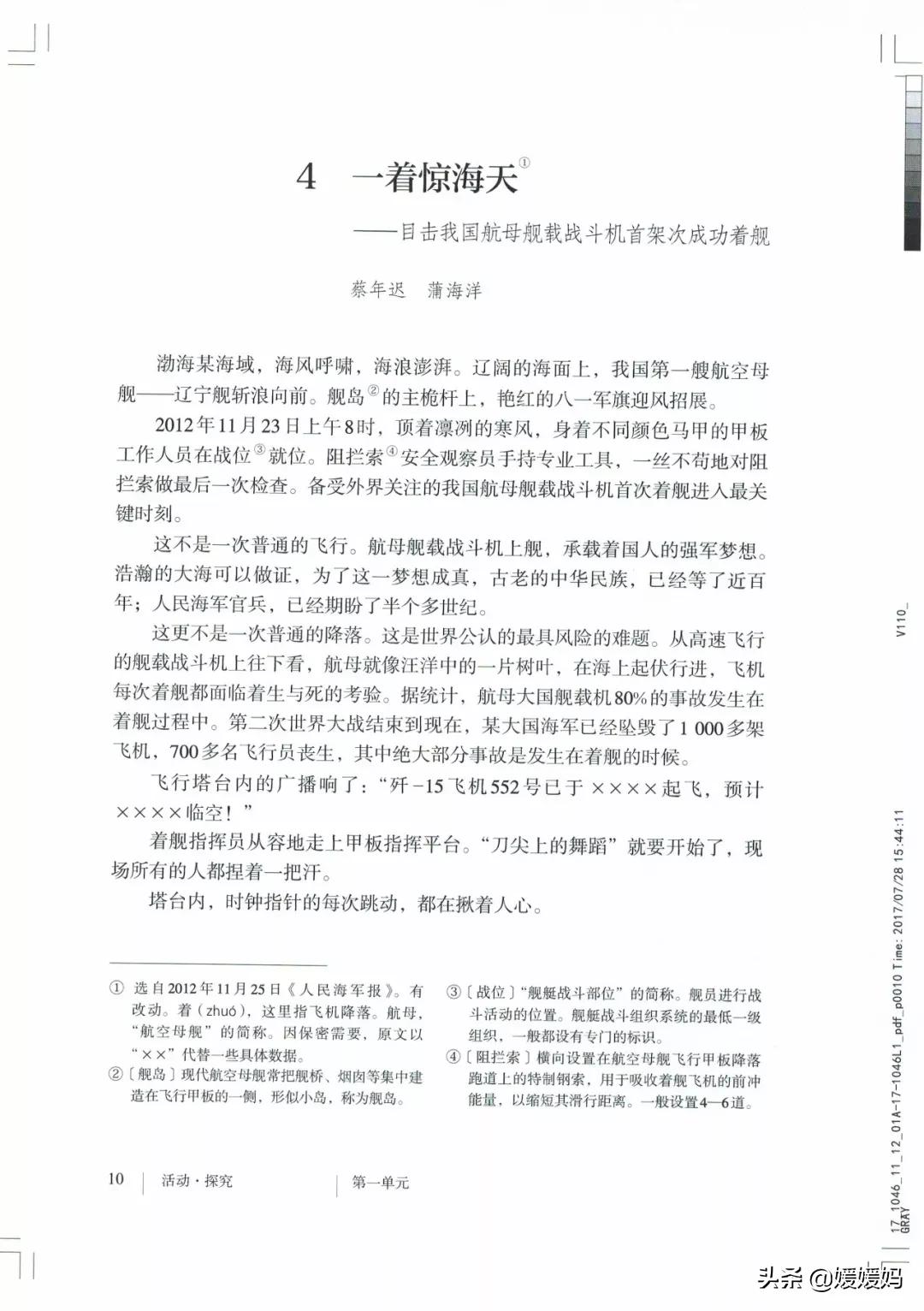 人教部编版八年级上册语文,八年级上册语文绩优学案电子课本