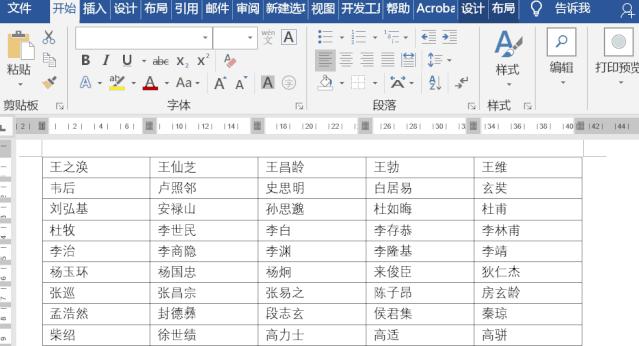 名单怎么快速排版,8个排版小技巧