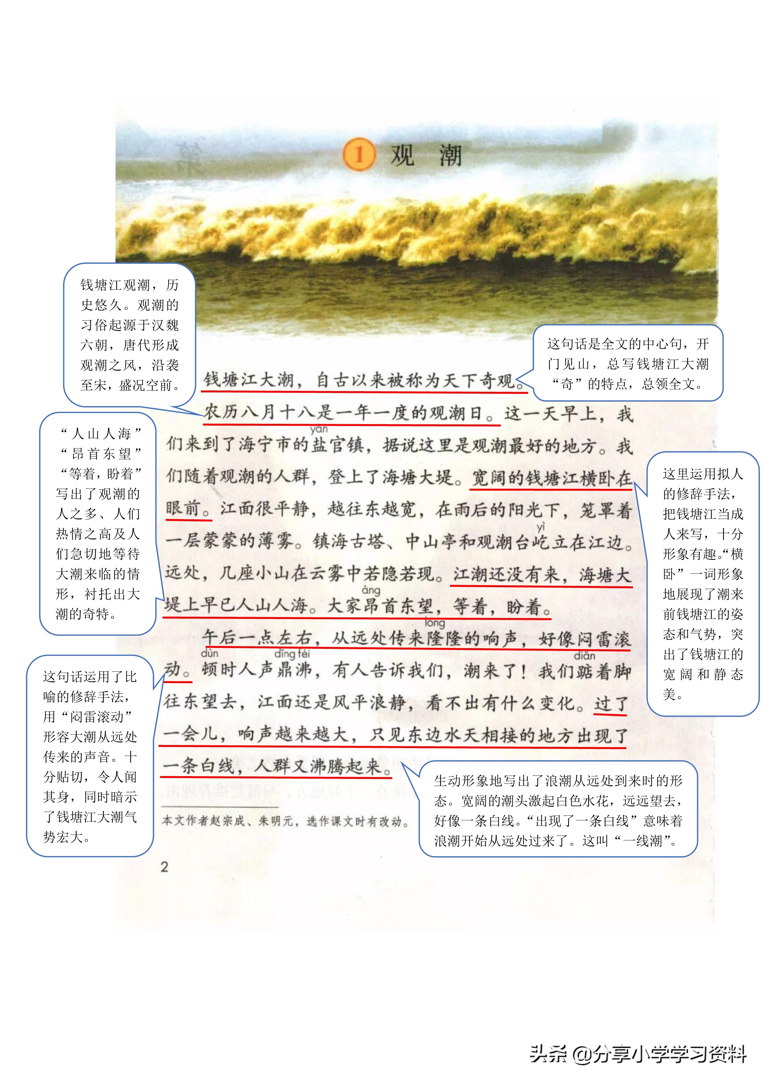 小学语文五年级下册草船借箭笔记,乐乐课堂学霸笔记小学语文四年级