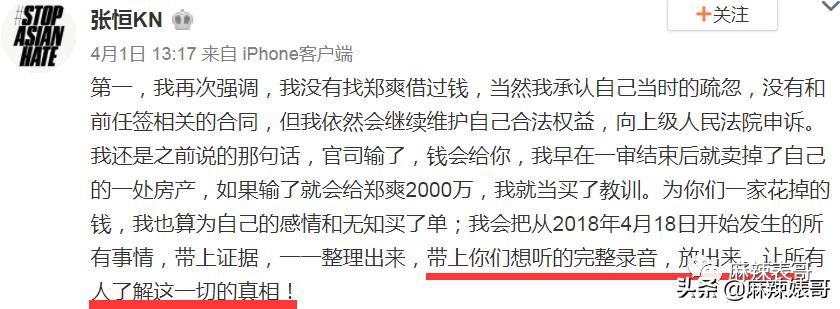 郑爽案子开庭里的小细节,张恒也挺心机啊