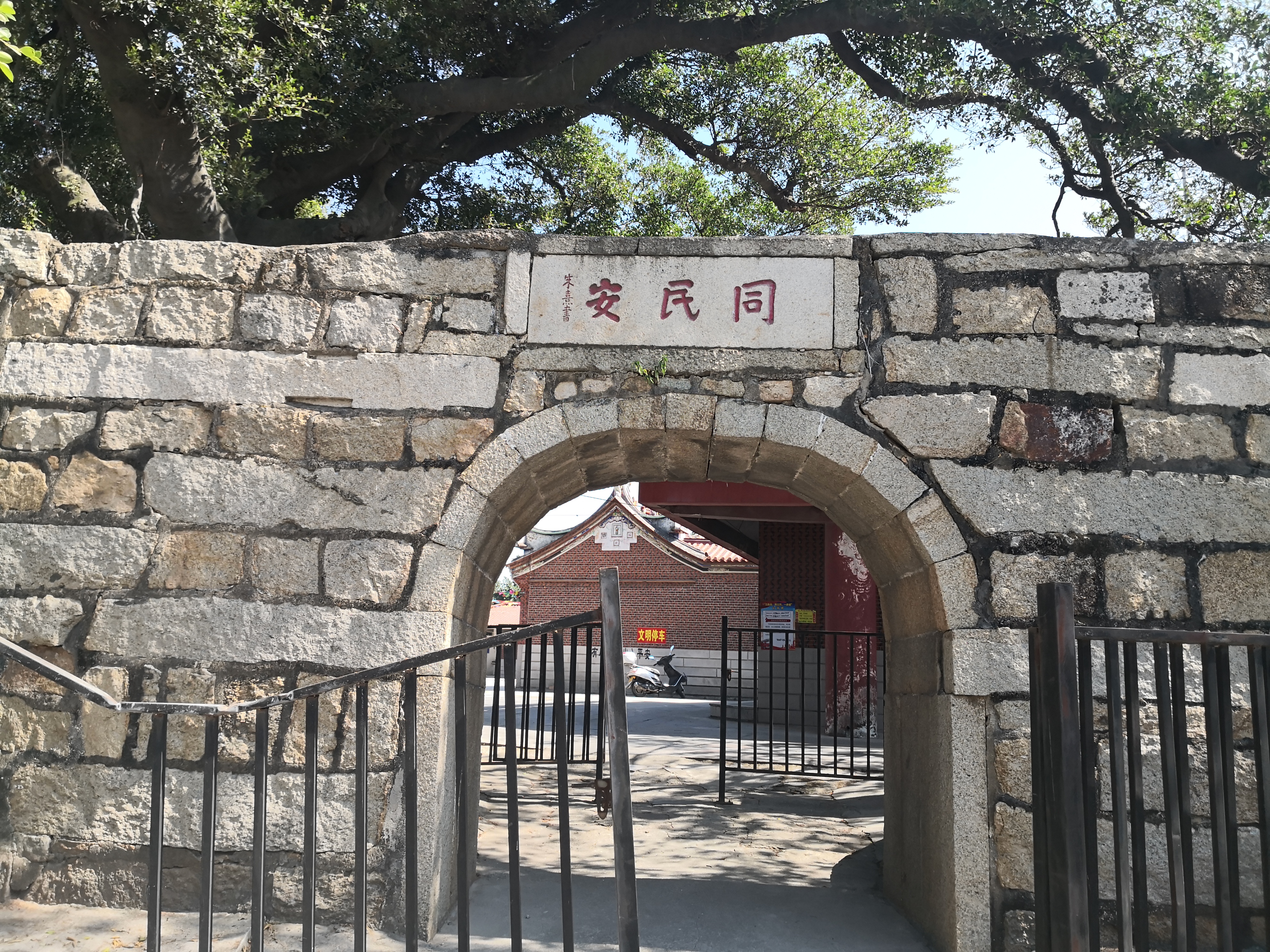 鍚屽畨鍗冨勾鍙ゅ煄,鍘﹂棬鍚屽畨鍙ら晣鍙ら亾