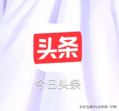 头条号注册后怎么赚钱,今日头条app也可以申请个人头条号