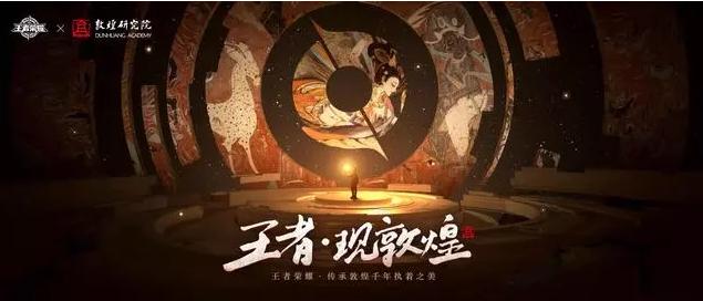 天美最执着的业务：用游戏讲述中国故事，让中华传统文化走得更远