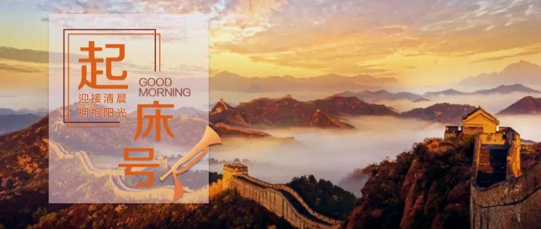 起床铃声爱我中华,起床号晨曲