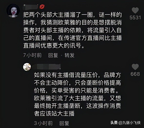 消费者投诉「李佳琦、薇娅直播间的欧莱雅产品，远贵于双11现货」