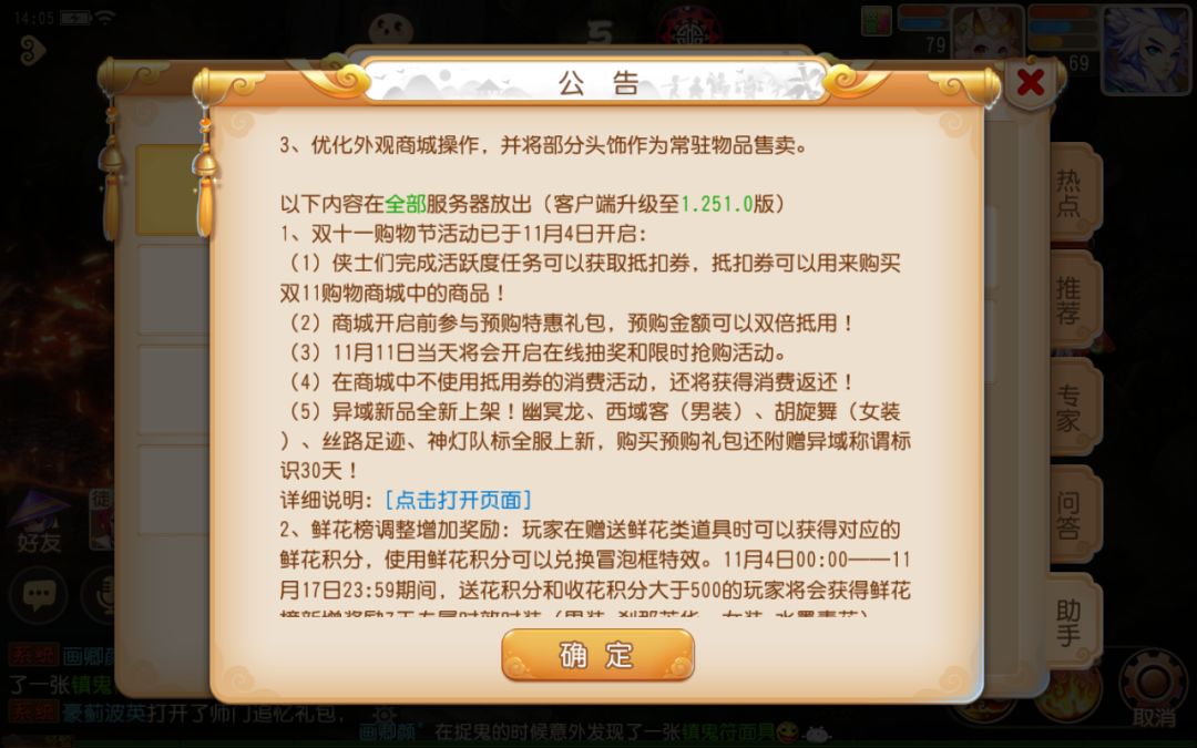 梦幻西游手游更新维护公告,梦幻西游双11锦衣5折活动多少天