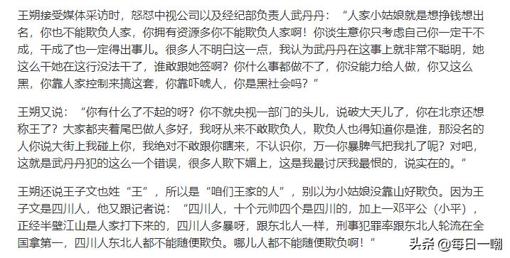 王子文高铁脚踩小桌,王子文道歉脚踩高铁桌板