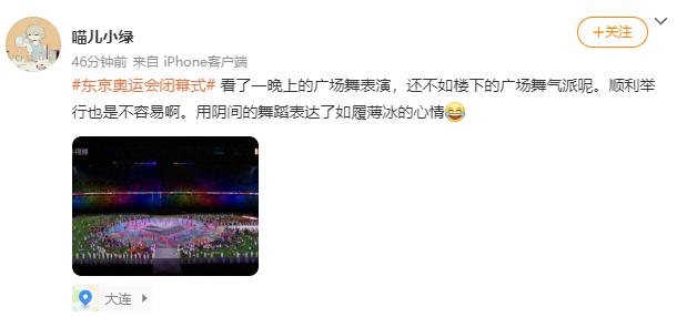 看日本东京奥运会开幕式,日本人看待东京奥运会闭幕式