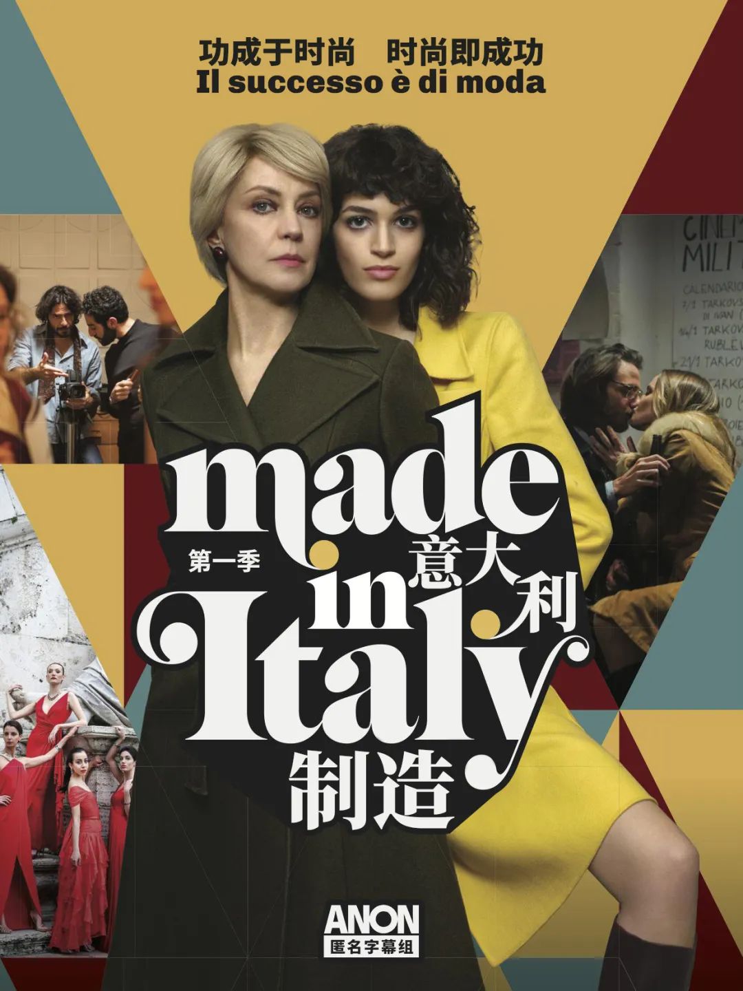 这部豆瓣9.0的《意大利制造》带我们重温时尚起源的精彩！