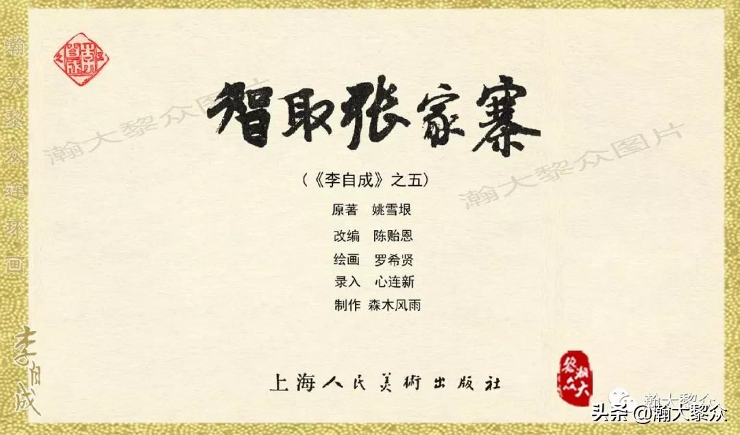 瀚大黎众连环画李自成第10册,瀚大黎众连环画李自成全集