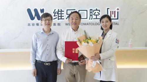 大医精诚,仁心济世!郭平川受聘成为北京维乐口腔医院荣誉院长