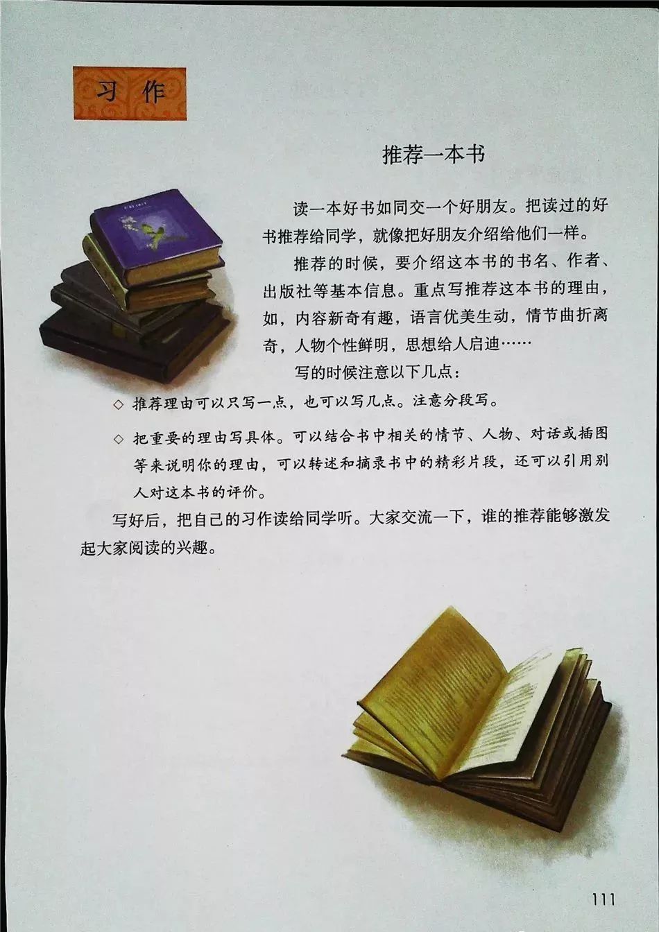 2021年版五年级下册语文电子课本,五年级下册语文长江电子课本2022