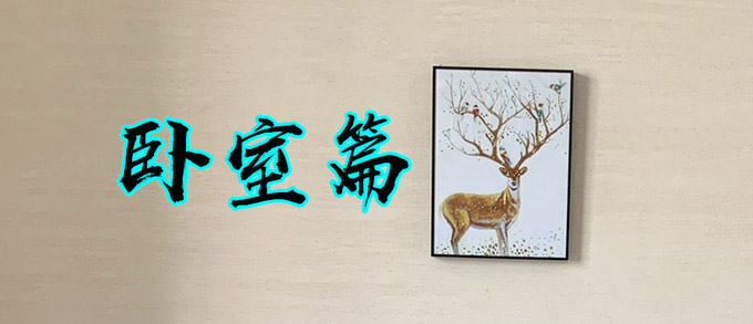 实用又有品位的居家好物,卧室居家实用好物推荐合集