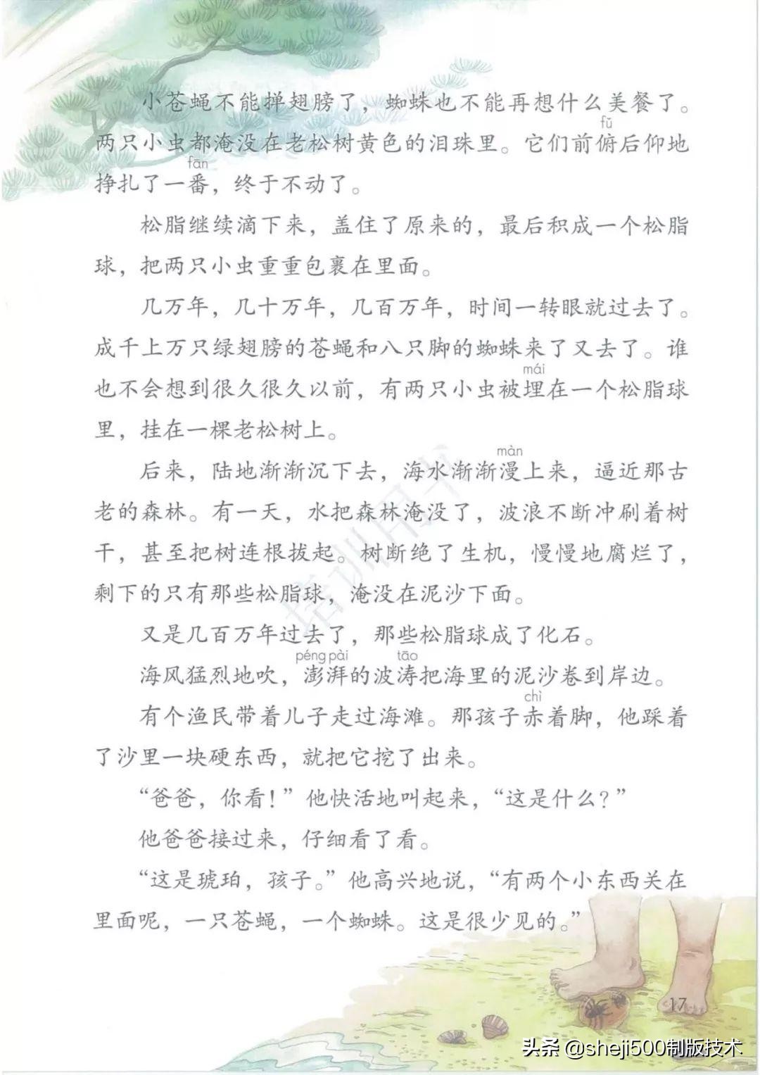 语文书四年级下册第5课琥珀预习,四年级下册第5课琥珀的思维导图