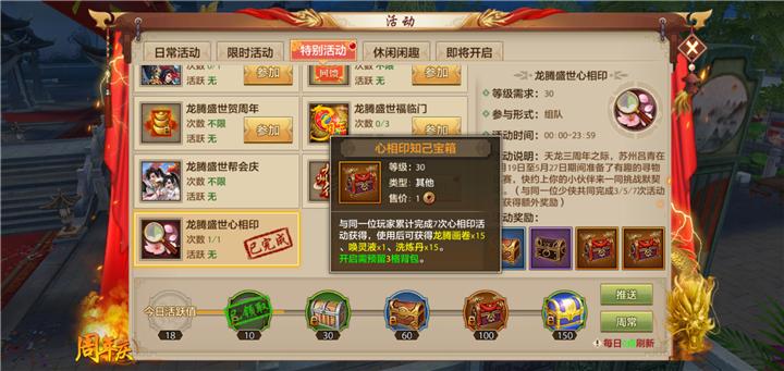 助少侠收获知己龙腾盛世心相印温暖上线